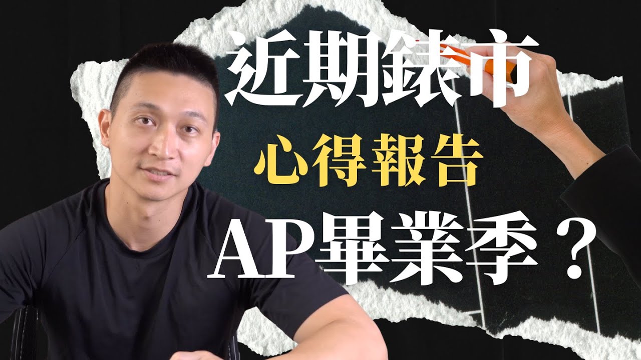勞力士行情影響其他品牌? 買AP有如打遊戲?  - 心得報告第一集 - 大西門鐘錶