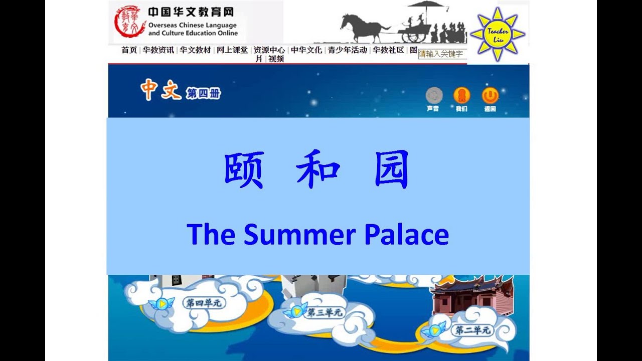 颐和园 The Summer Palace - B4 L2; (頤和園)