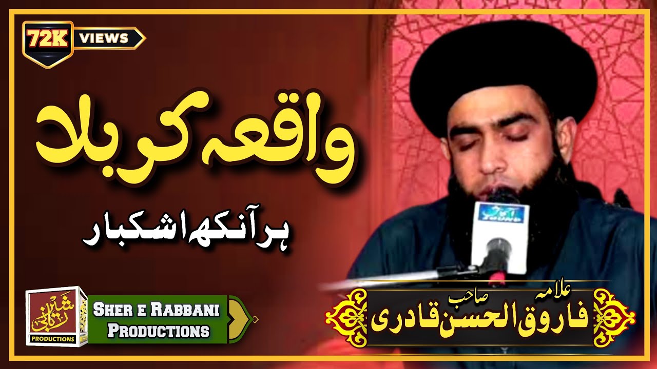 Farooq ul Hassan Qadri || Waqia Karbla || Very Emotional || Sher e Rabbani Productions Silakot