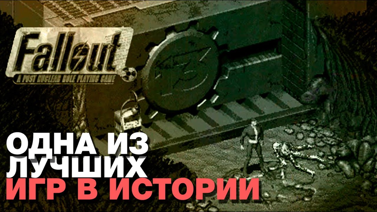 Финальное видео о Fallout 1 (концовка, итоговое мнение)