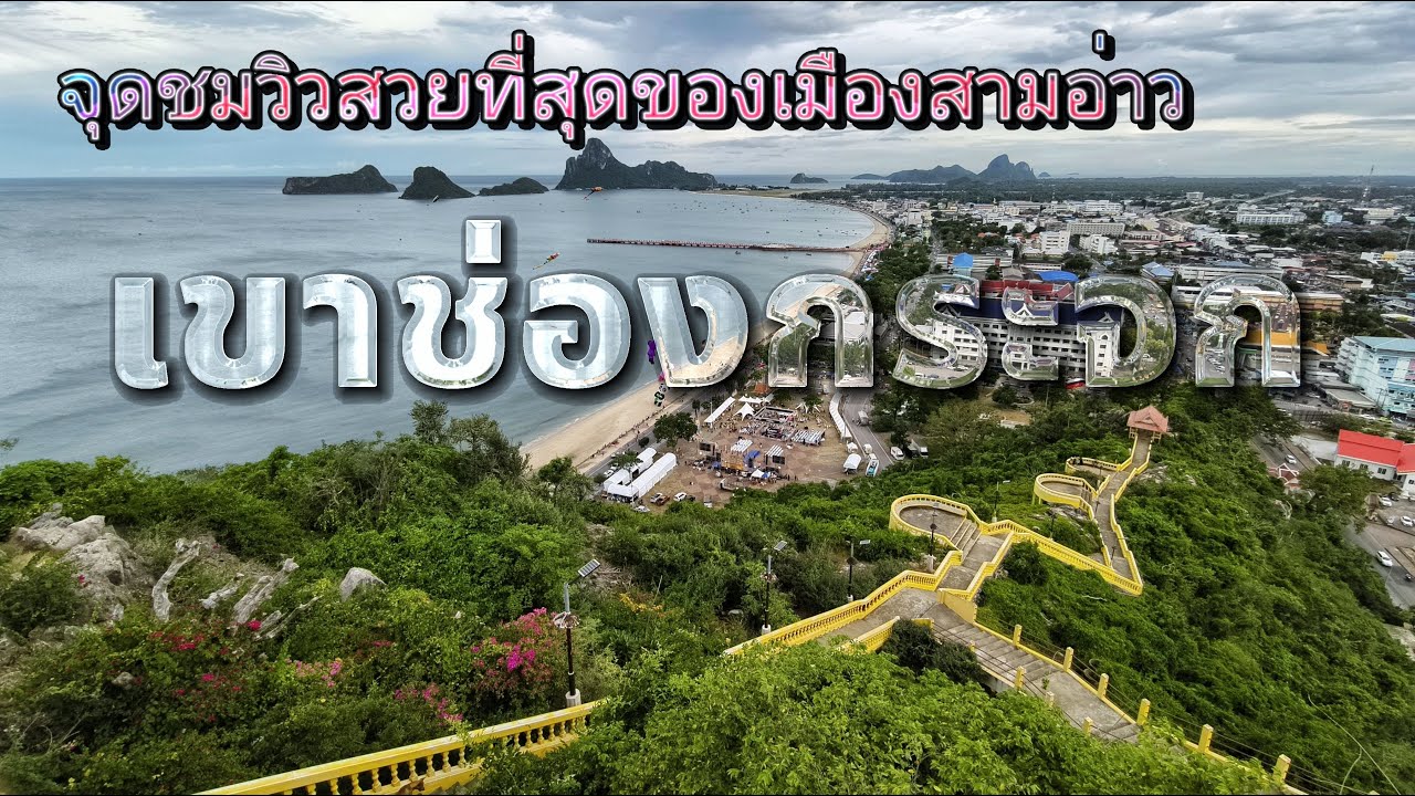 เขาช่องกระจก,วัดธรรมิการาม วรวิหาร (วัดเขาช่องกระจก) ประจวบคีรีขันธ์
