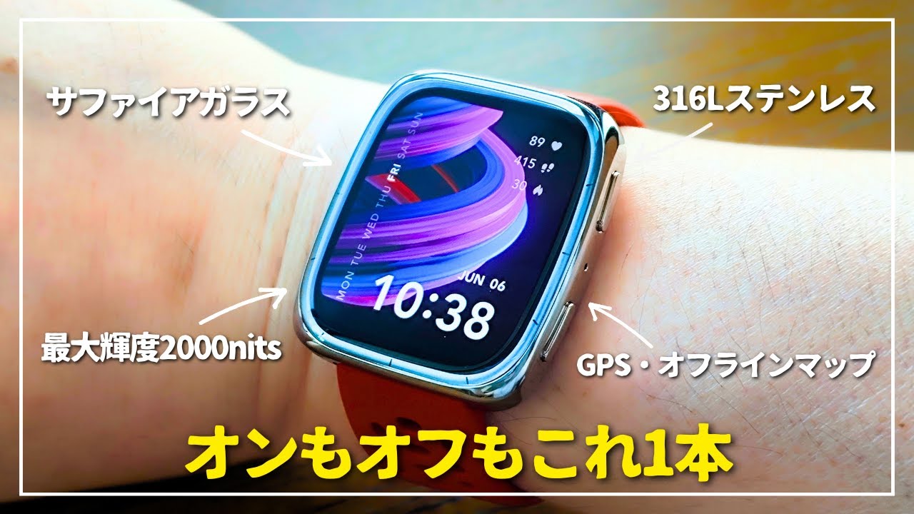 【先行レビュー】Amazfit Active 2 Square サファイア×316Lステンレスで大人の魅力を纏ったスマートウォッチ！