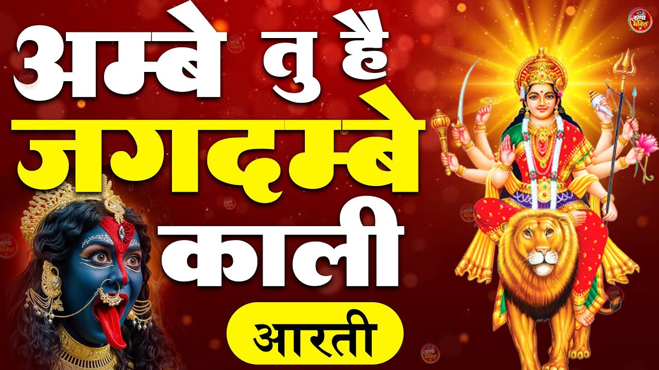 अम्बे तू है जगदम्बे काली | Ambe Tu Hai Jagdambe Kali | Ananaya Prakash | Durga Maa Ki Aarti