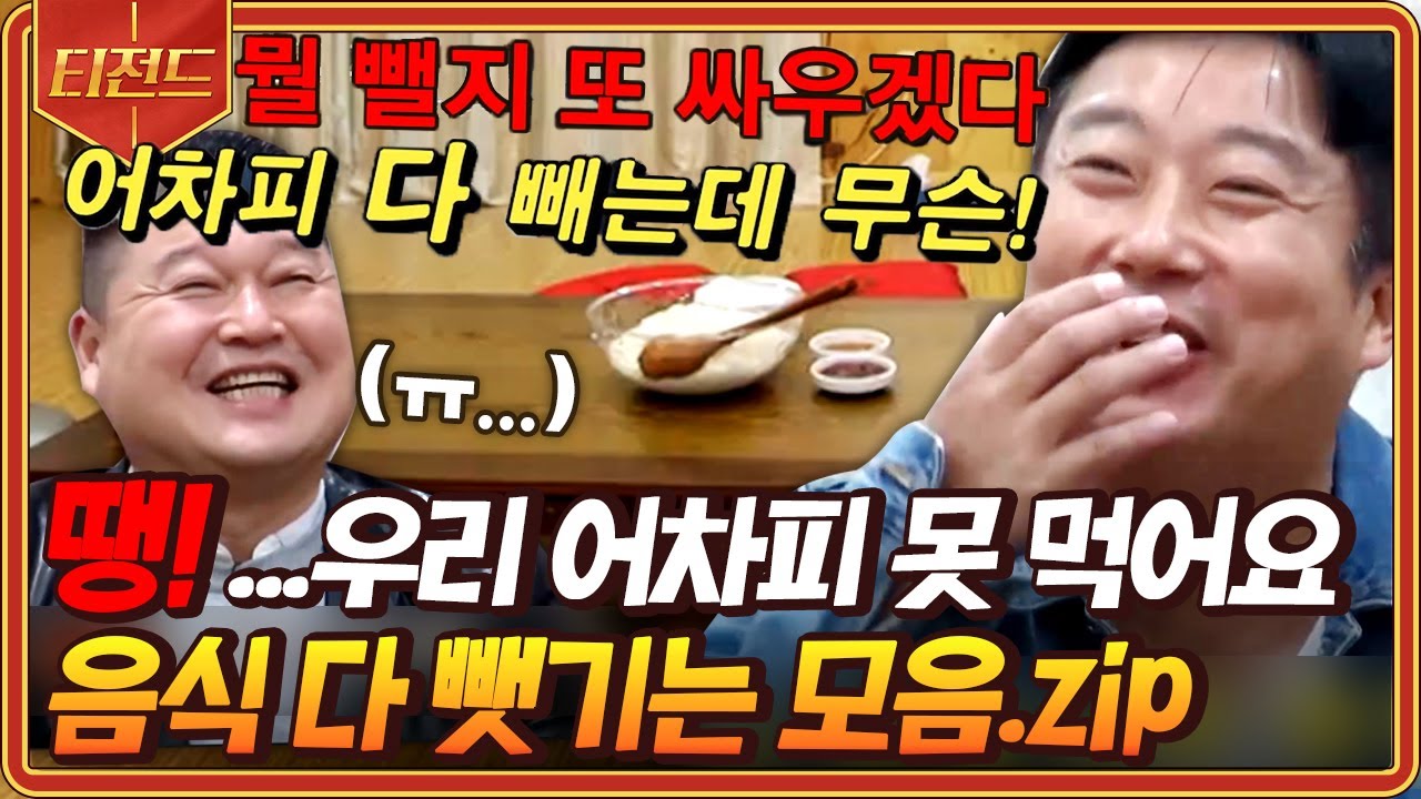 [#티전드] (1시간) 땡!!! 역시 나PD는 호락호락하지 않지😏 어차피 다 뺏겨버리는... 모음 | #신서유기7 #Diggle