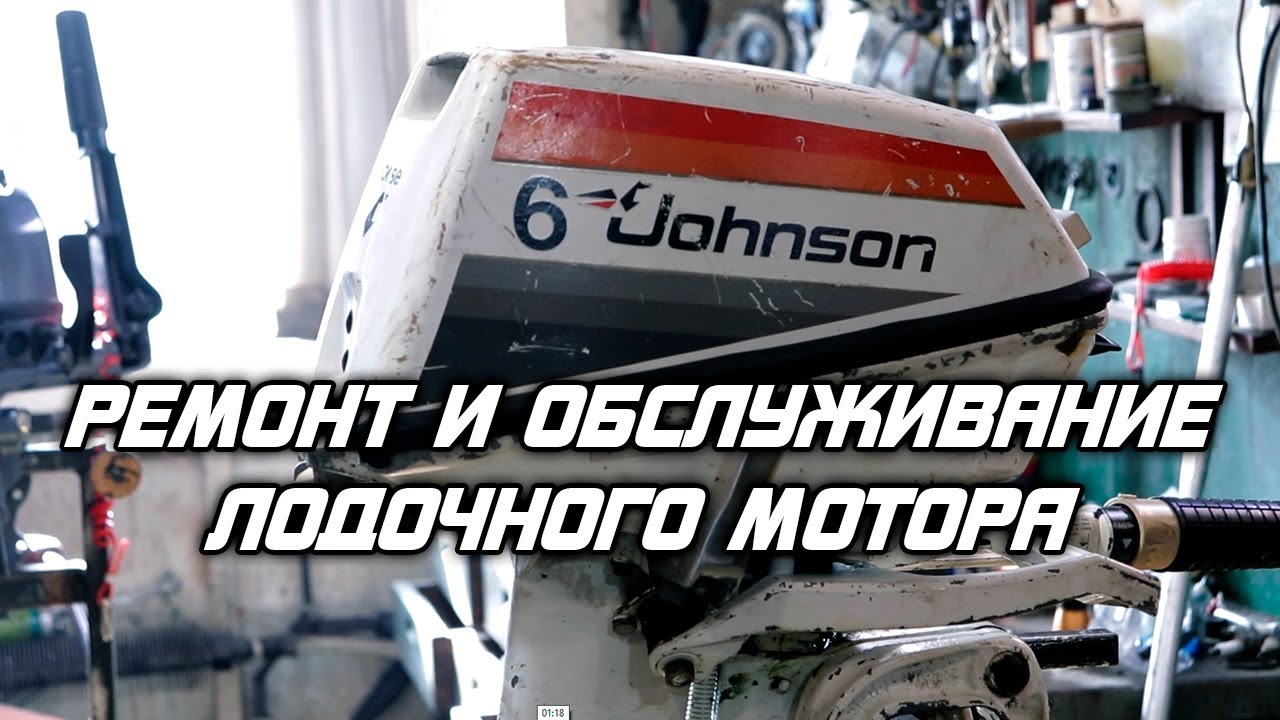 ⚙️🔩🔧Ремонт и обслуживание Johnson 6
