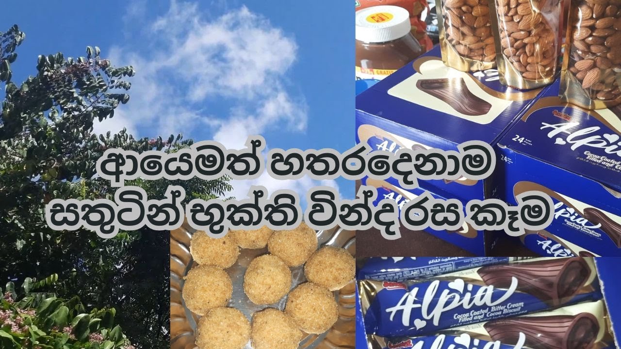 සැහැල්ලුවෙන් ගත කරපු තවත් ලස්සන දවසක්