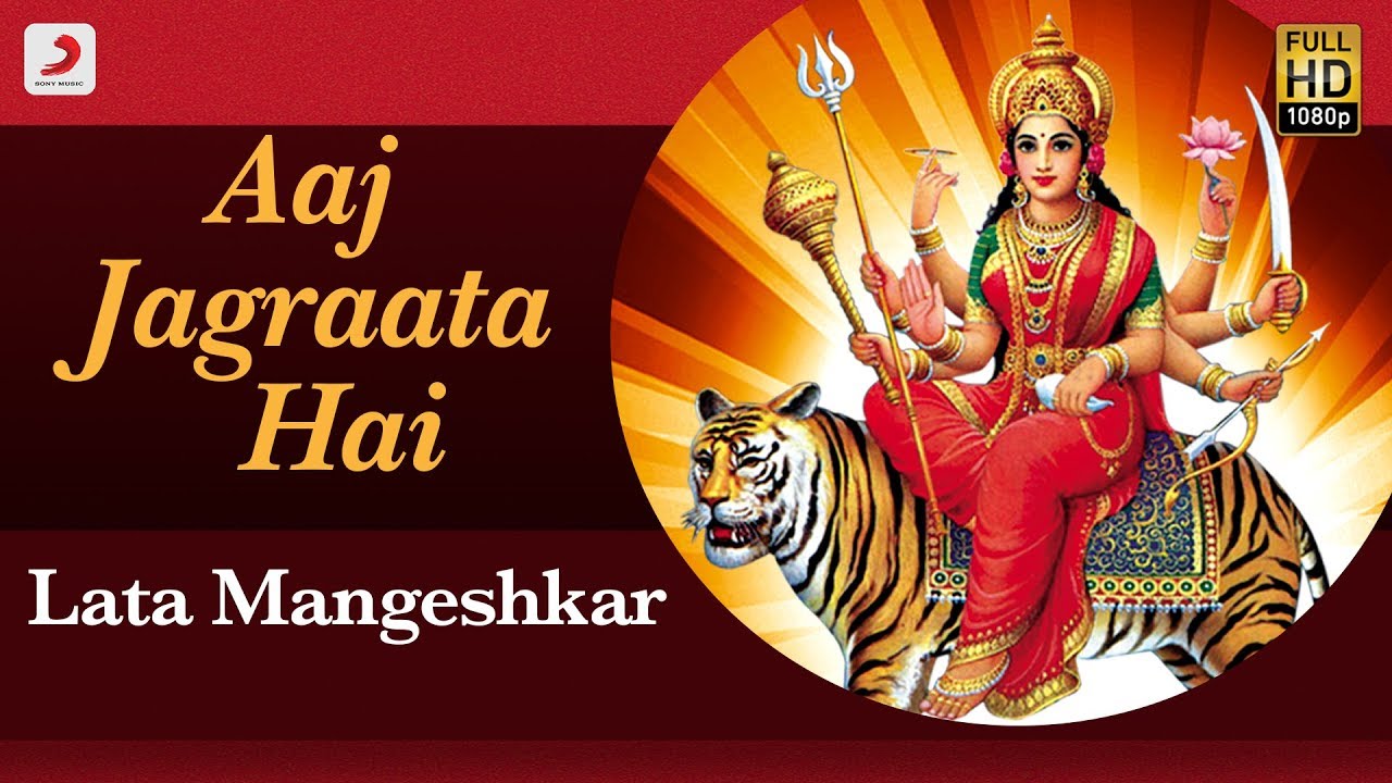 Aaj Jagraata Hai (आज जगराता है) - Lata Mangeshkar | भक्ति गीत | NAVRATRI 2018