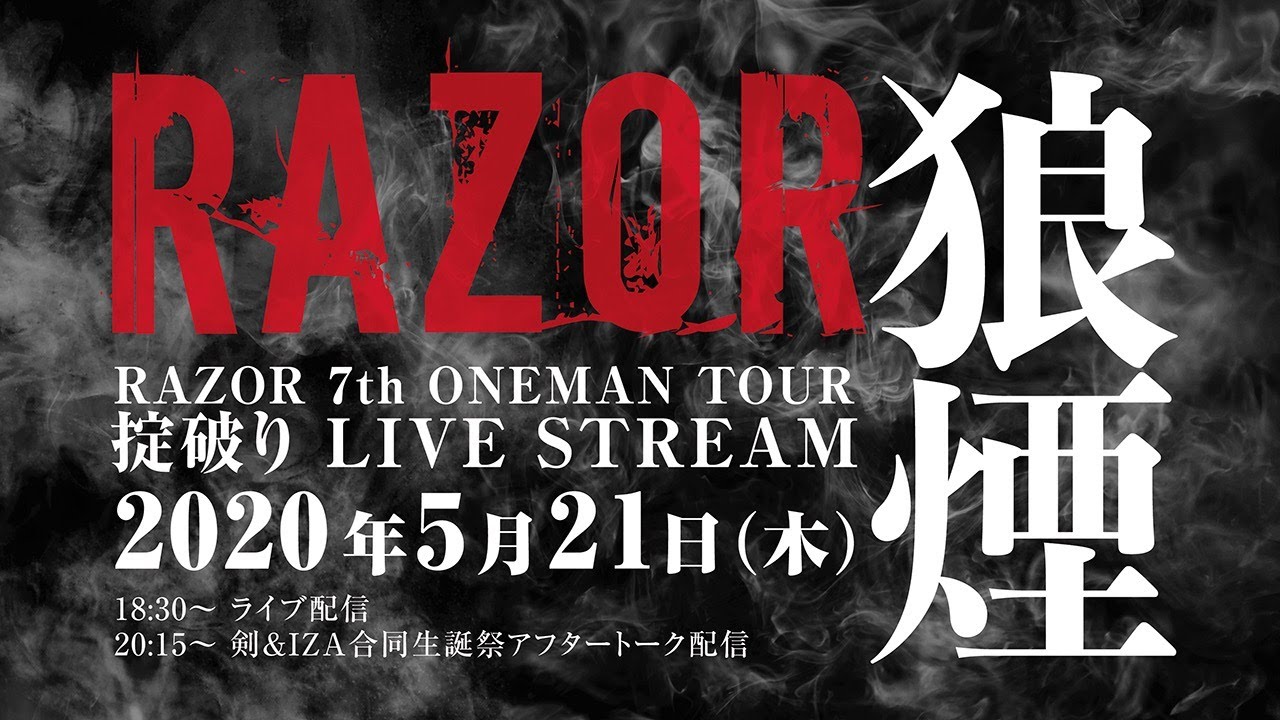 RAZOR 7th ONEMAN TOUR 掟破り LIVE STREAM「狼煙」