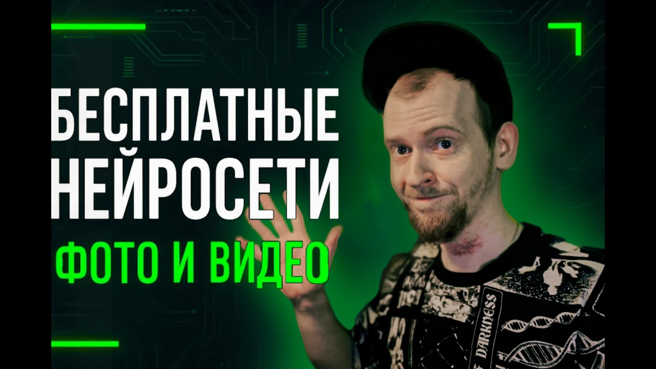 Где БЕСПЛАТНО генерировать фото и видео БЕСПЛАТНАЯ генерация