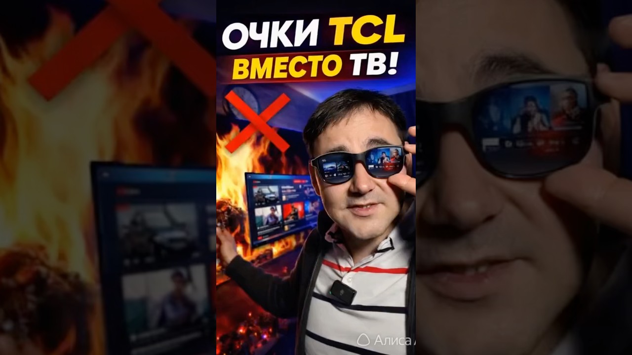 Очки вместо телевизора !?