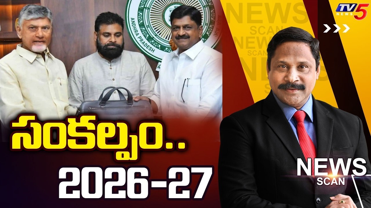 సంకల్పం 2026-27 - AP Budget - News Scan Debate With Vijay Ravipati | TV5 News