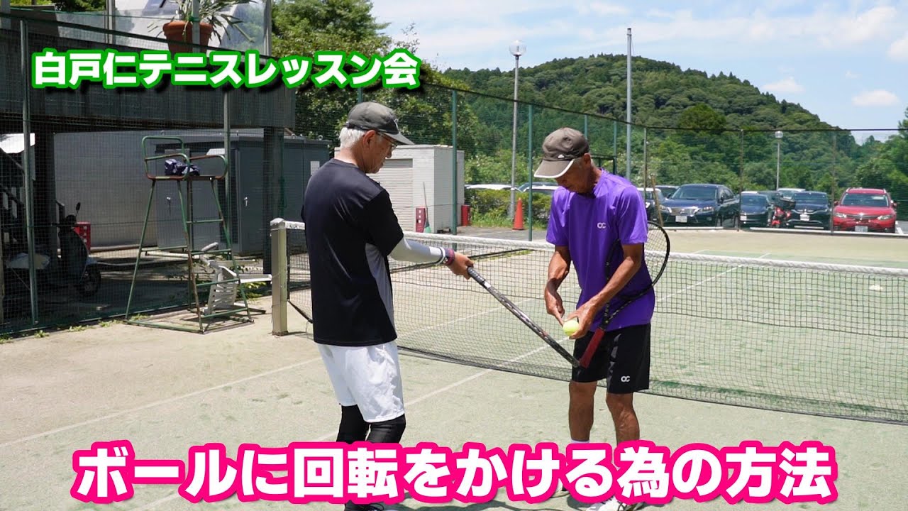 ボールに回転をかける為の方法