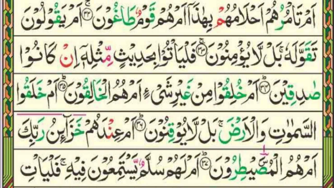 Surah At Tur ayat no 32 to 49  [Surah Toor Recitation with HD Arabic Text] Pani Patti Voice
