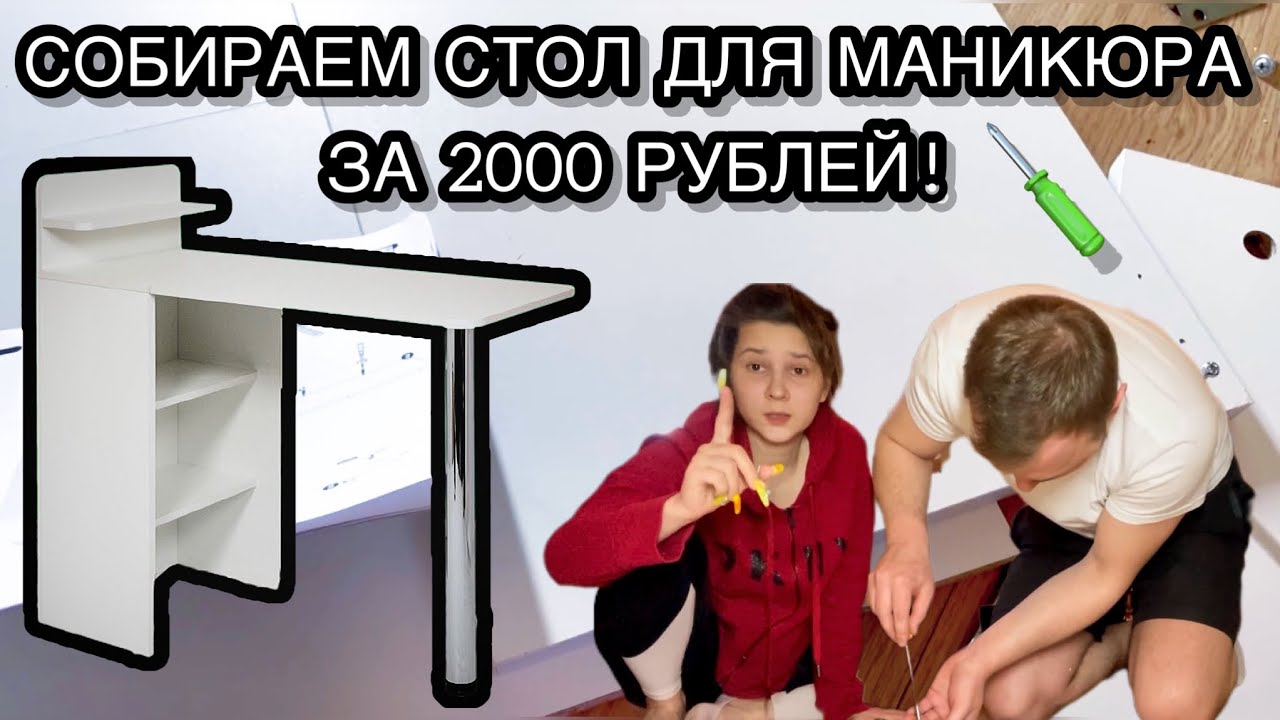 Маникюрные покупки. Стол для маникюра с Wildberries 😱 Наращивать ногти будет комфортнее!
