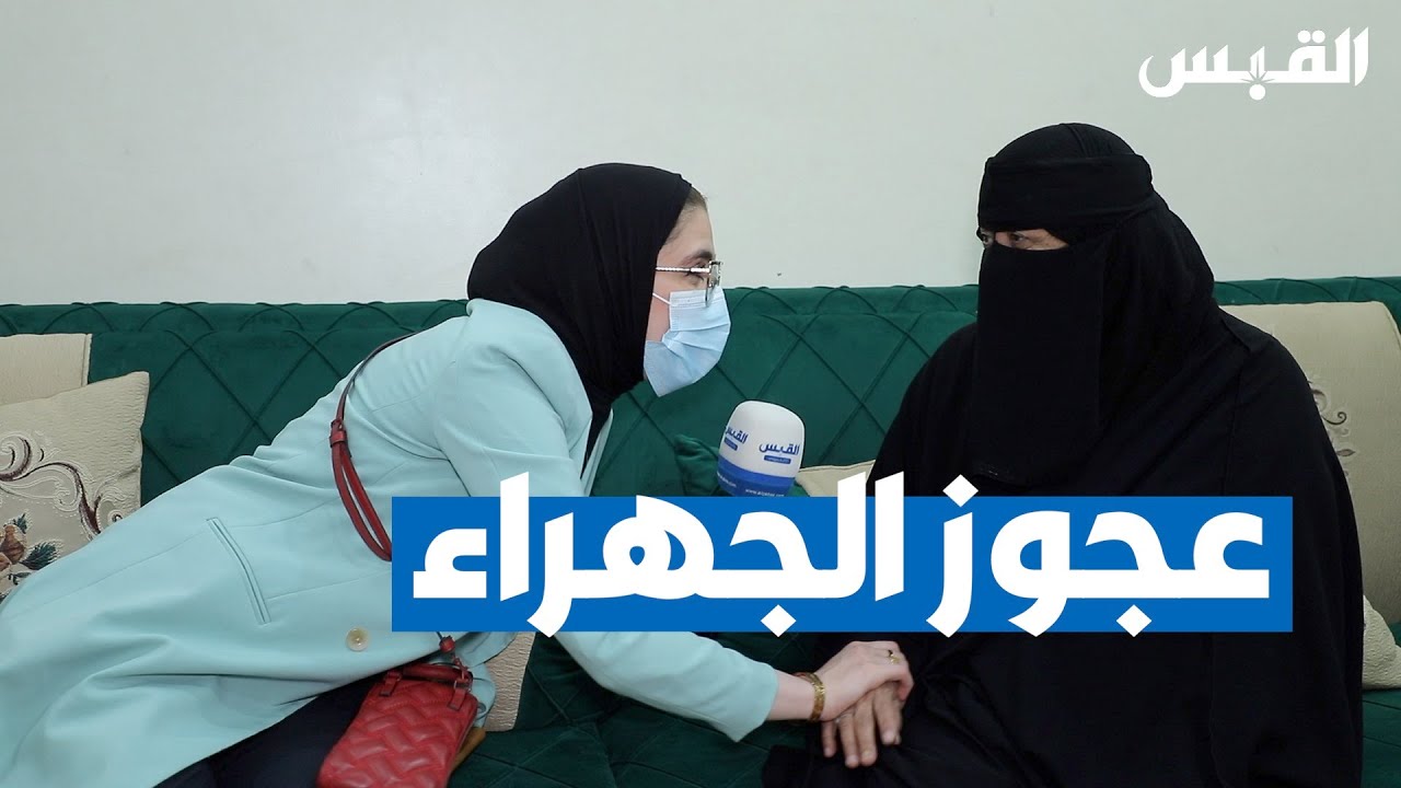 حوار بسيط مع عجوز بالجهراء.. عن ذكريات الماضي