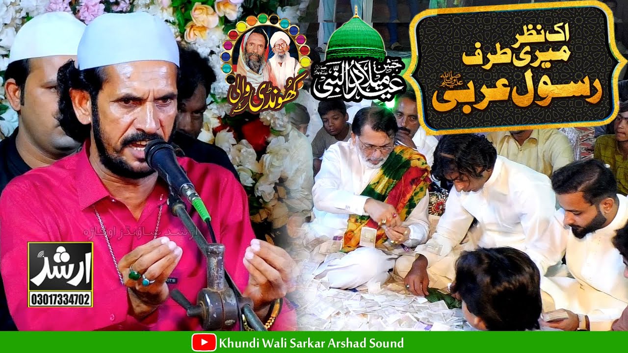 Ek Nazar Meri Taraf Ya Rasool e Arbi | Host Khundi Wali Sarkar | Sharafat Yousaf Qawal 2 Chak Qawali