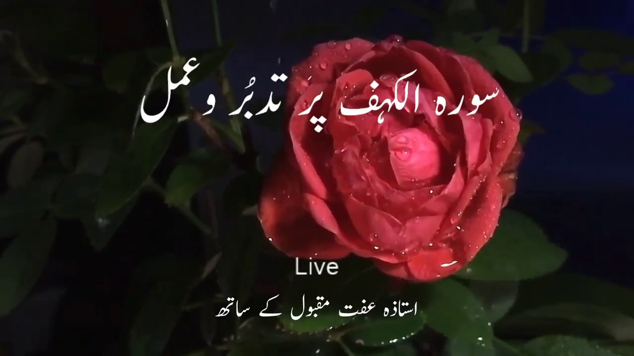 Surah Al-Kahaf Taddbur & Action Points - Ustazah Iffat Maqbool - NurulQuran