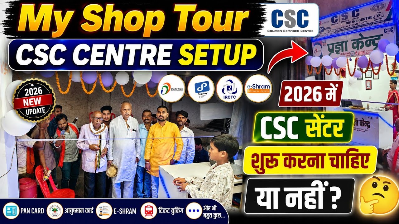 Mera Shop Tour✅📌 CSC Centre Setup Kaise Kare? 