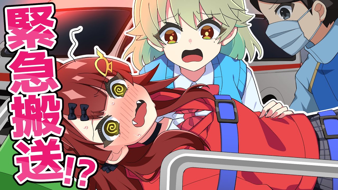 救急搬送されてしまった女子高生 