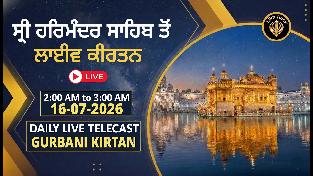 16-07-2026 LIVE Sri Darbar Sahib Amrit Vela 2:00 AM to 3:00 AM Gurbani Kirtan  #livekirtan #sikhhues