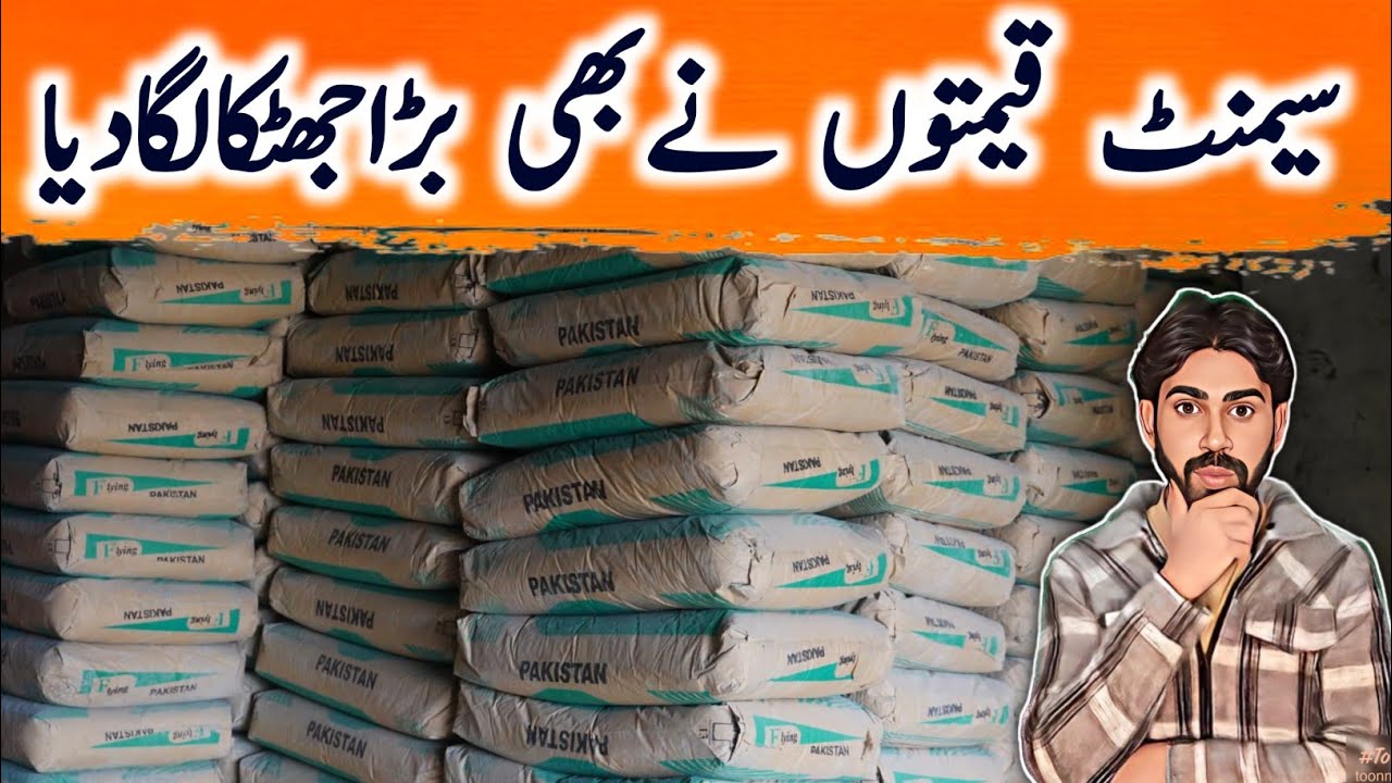 Cement prices in Pakistan Today | Cement Rate in Pakistan | Big Update 🔥