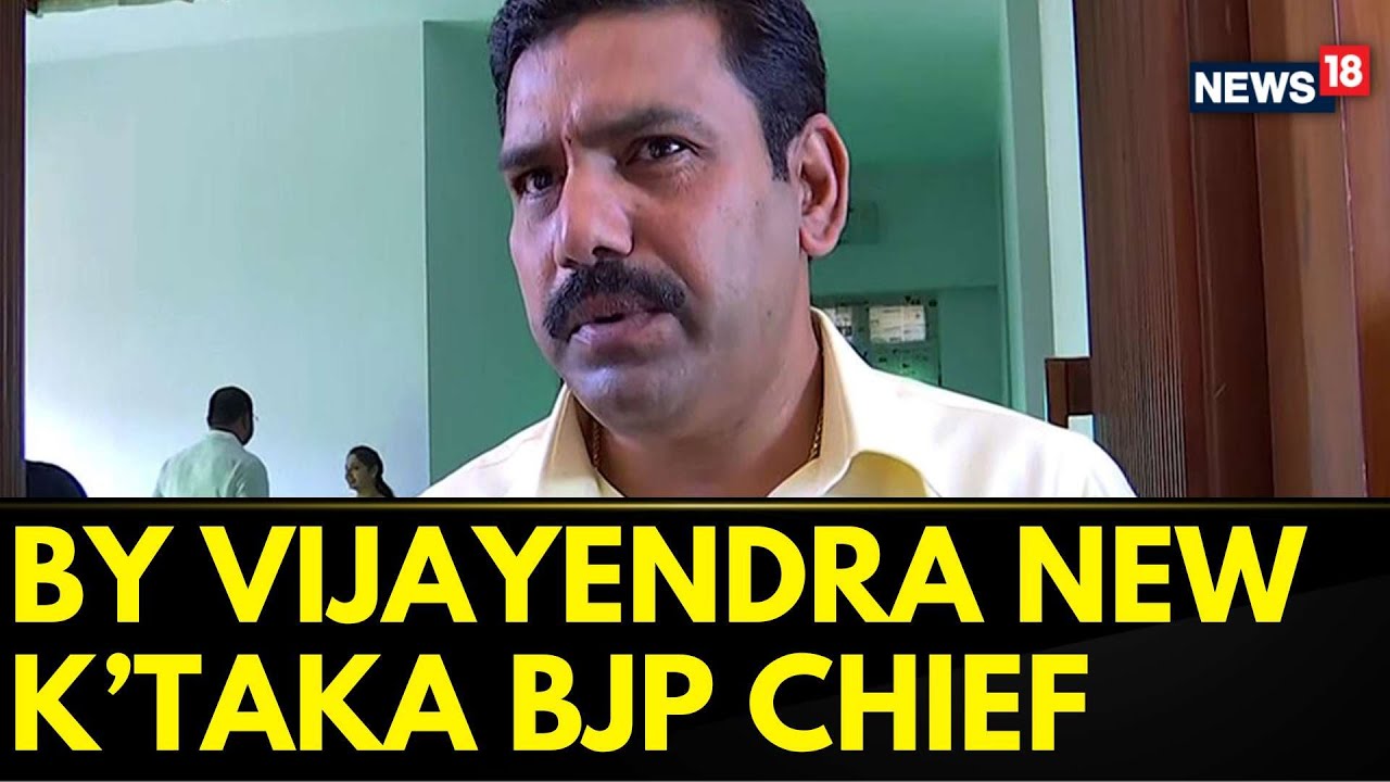 Karnataka News | BJP Appoints Ex-CM BS Yeddyurappa's Son, BY Vijayendra As Party President | News18