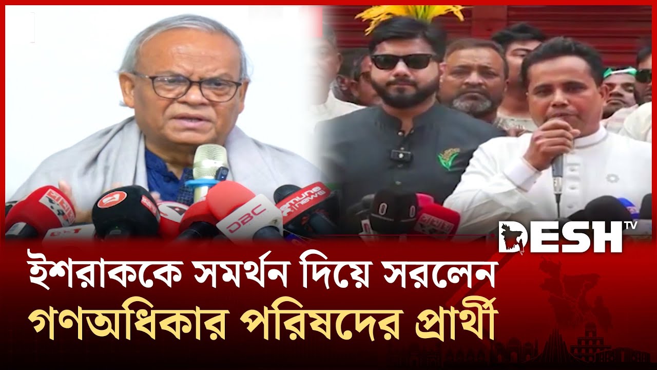 ঢাকা-৬ আসনে নাটকীয় মোড়! | BNP | Ruhul Kabir Rizvi | Ishraque Hossain | Desh Tv News