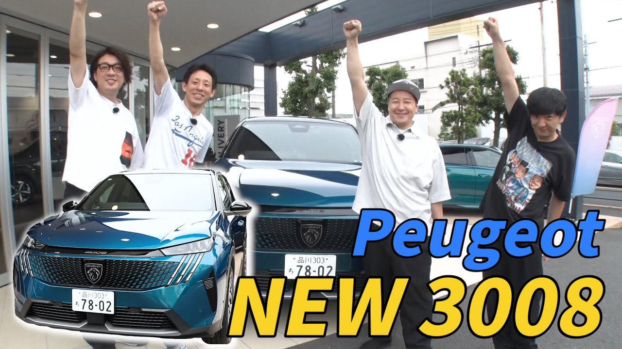 【囲碁将棋と千葉旅#1】特別企画！NEW PEUGEOT 3008発売記念で緊急試乗