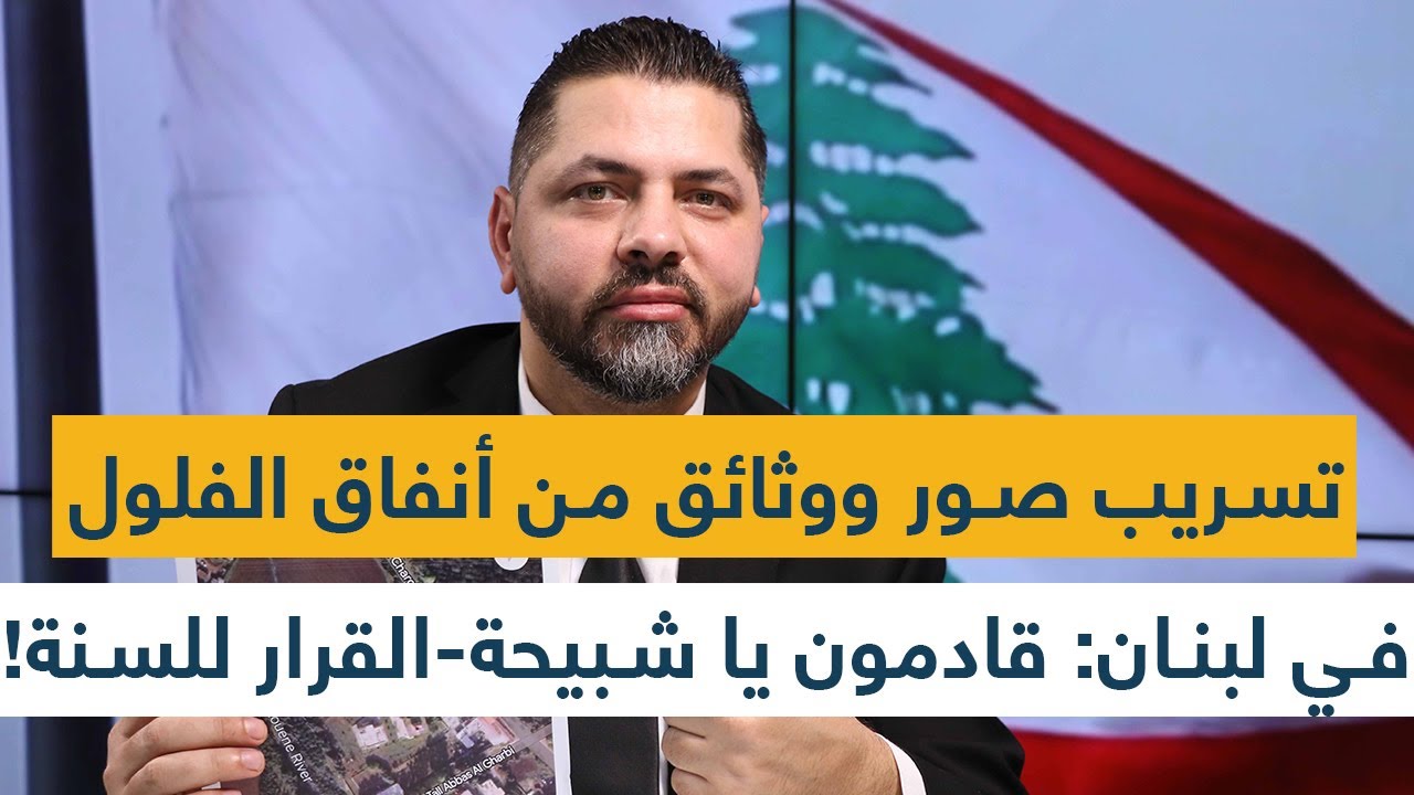 تسريب وثائق وصور 