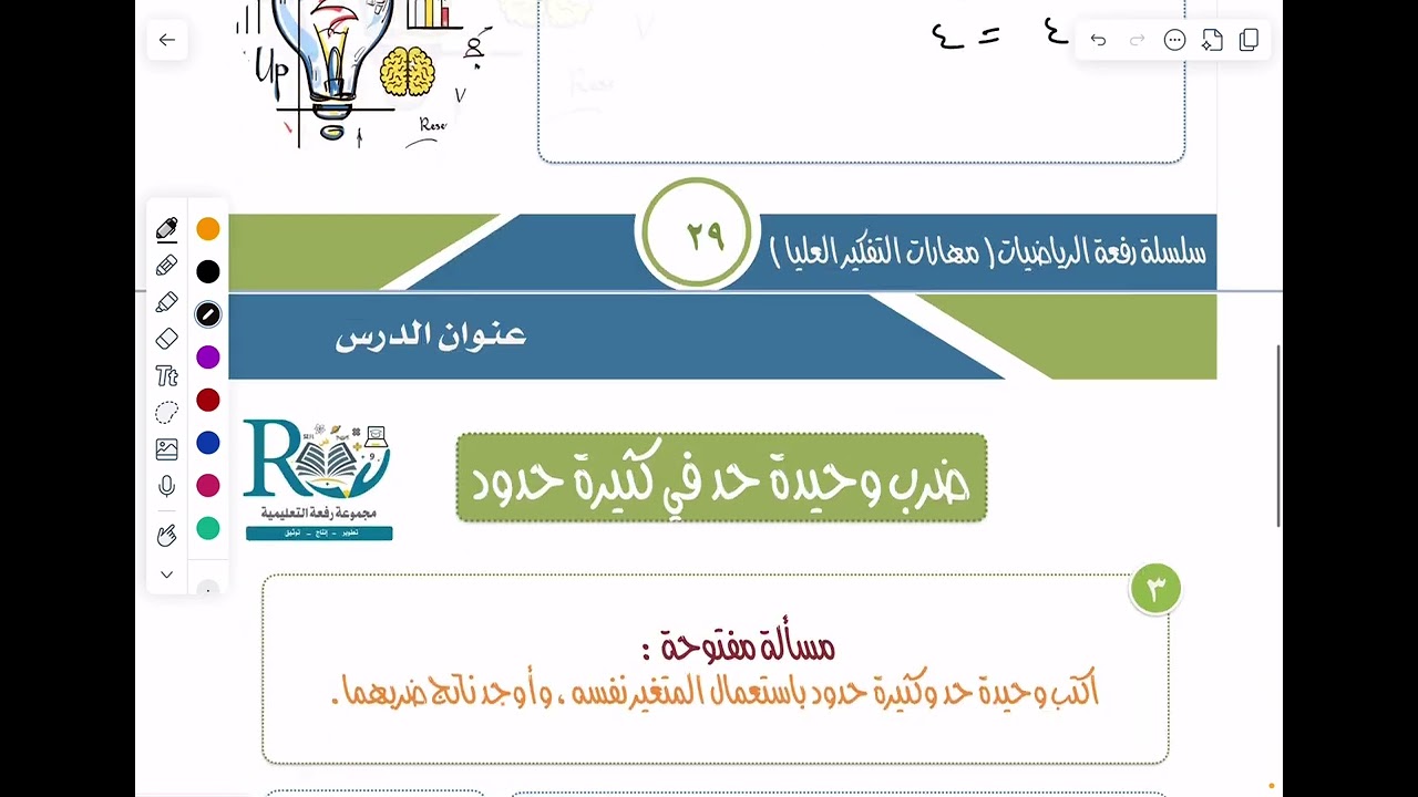 حل مسائل مهارات التفكير العليا درس (٦-٥) ضرب وحيدة حد في كثيرة حدود الصف ٣م