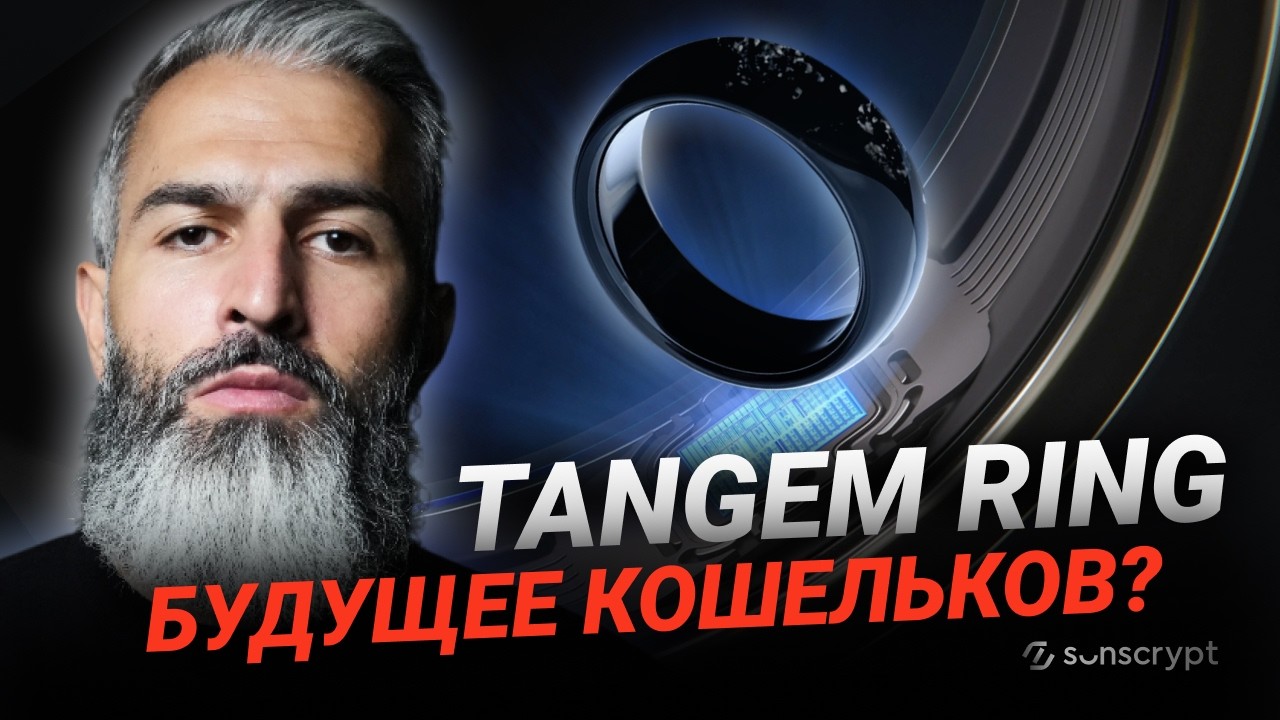 Тестируем Tangem Ring — новый формат криптокошелька