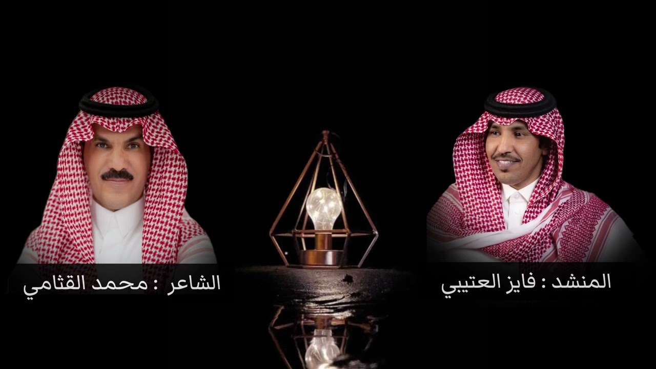 ( حي المزون ) كلمات : محمد القثامي .. واداء : فايز العتيبي