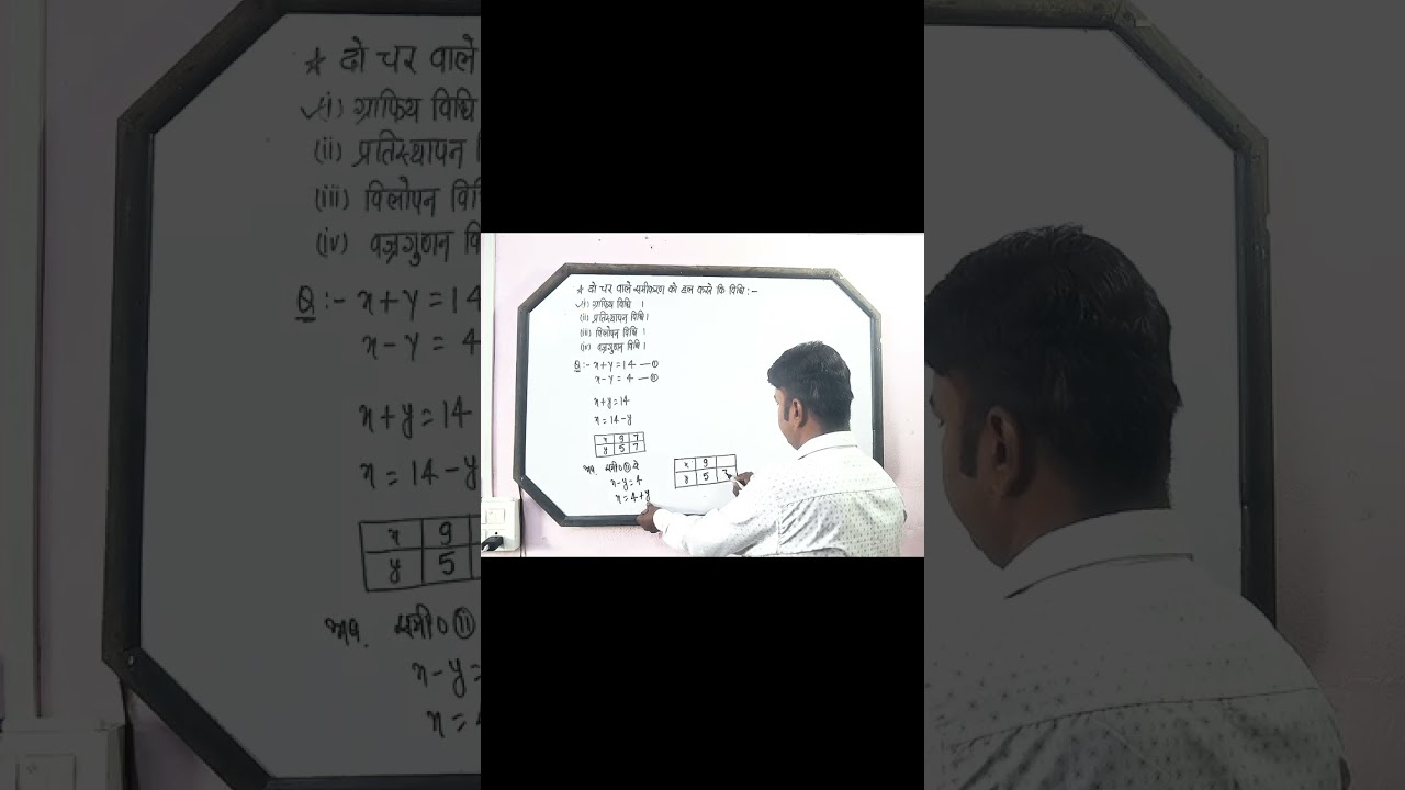 दो चर वाले समीकरण का हल part -1