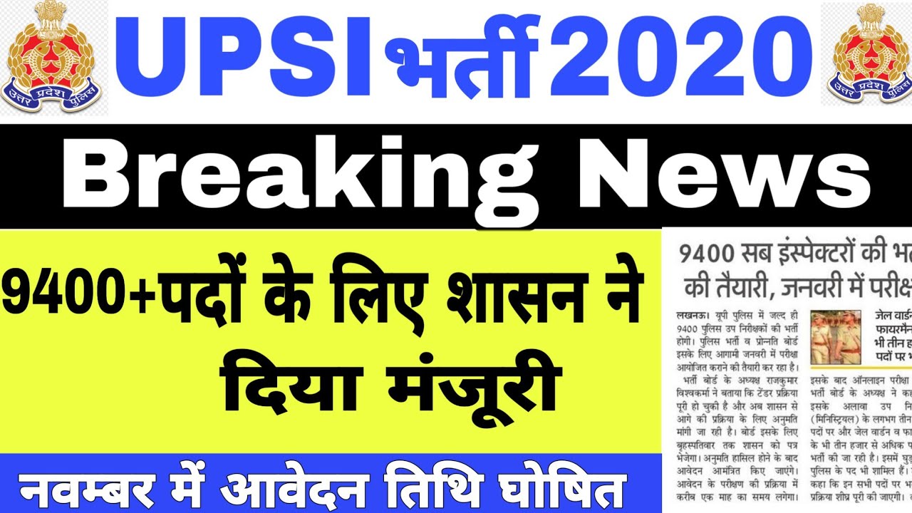 UP Sub Inspector Vacancy 2020 | UP SI New Vacancy 2020 | UP Daroga Bharti 2020 | UPSI Bharti 2020