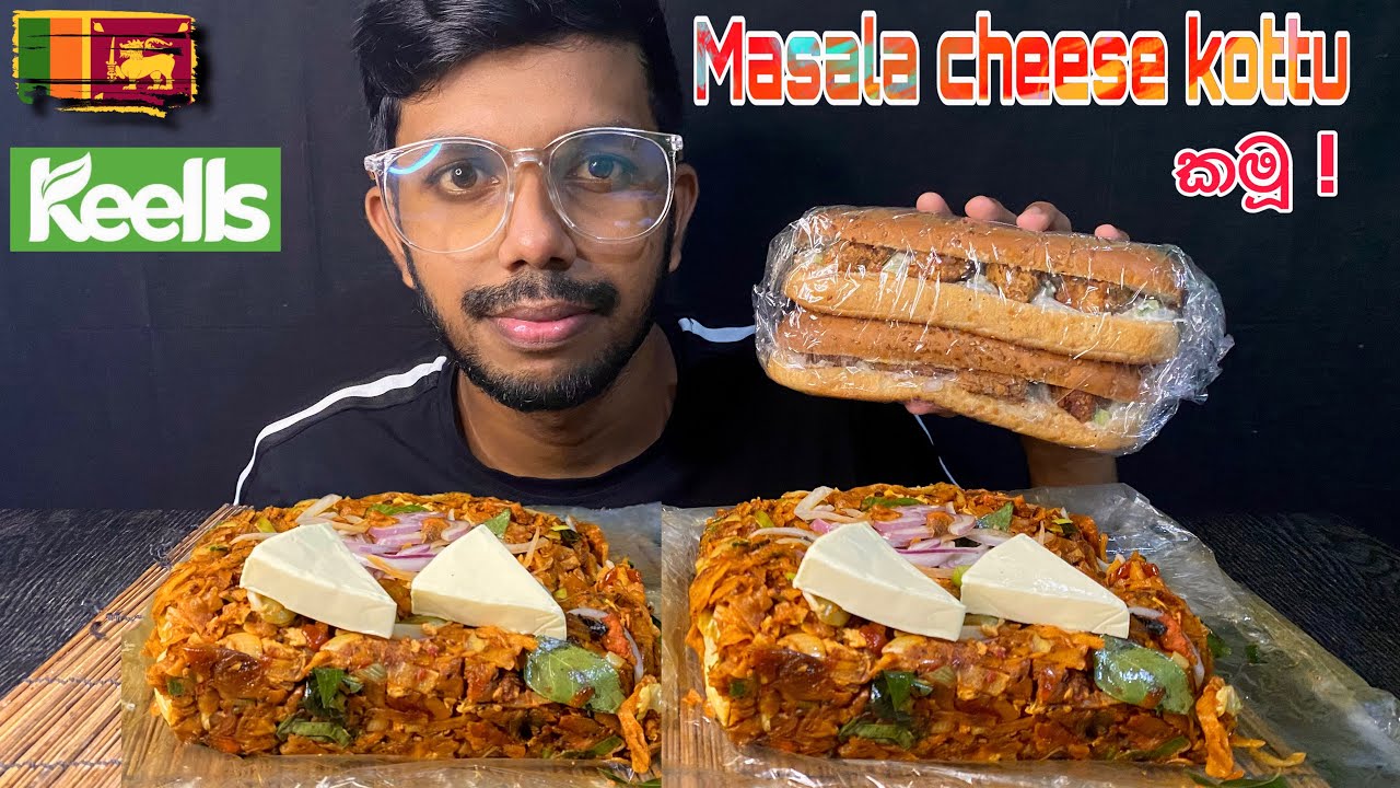 මසාලා CHICKEN CHEESE KOTTU EATING ASMR | SRILANKAN KOTTU REVIEWS | MUKBHANG | issapixxa 🥵