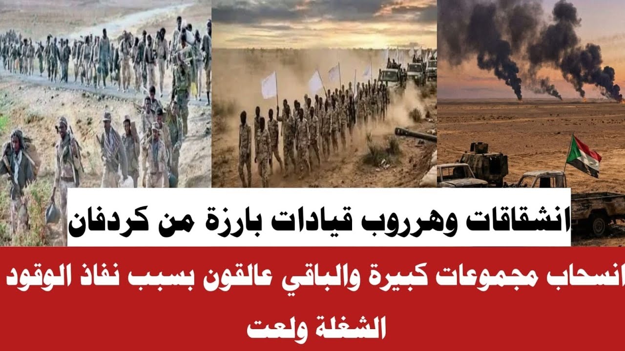#الان اخر مستجدات بل ومتك هرروب وانشقاقات الشغلة ولعت تفاصيل كاملا