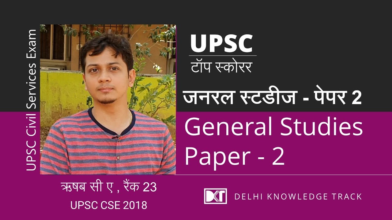 UPSC | Top Scorer | General Studies Paper 2 |  Bookslist & Strategy | By Rishabh  | Rank 23 CSE 2018