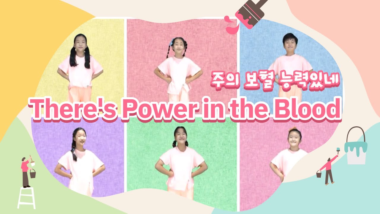 There is Power in the Blood / 주의 보혈 능력있네 - 어린이 영어 찬양 율동