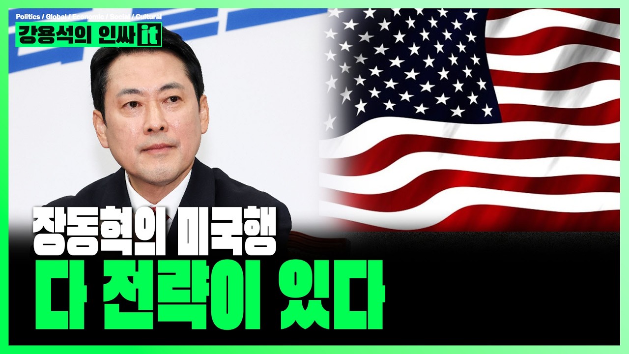 [LIVE] 노력을 물거품으로 만드는 이재명의 전략, 장동혁의 방미 | 260410 #강용석 #인싸잇