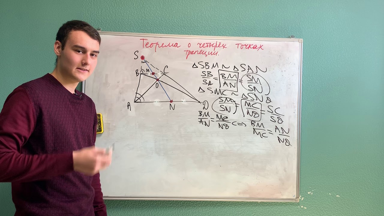 Теорема о четырёх точках трапеции