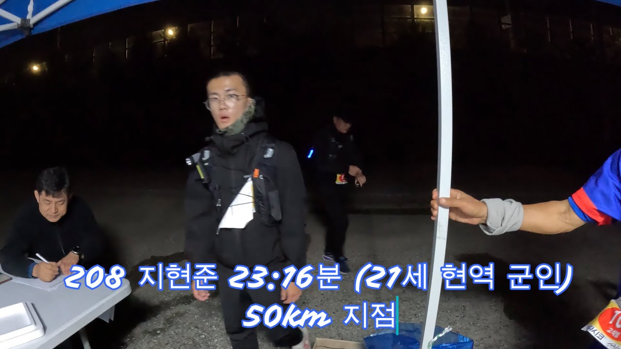 Run and Run (런앤런) 2025 평화 울트라 마라톤 100km 1부 꾸역꾸역 가다보면 끝이 보인다