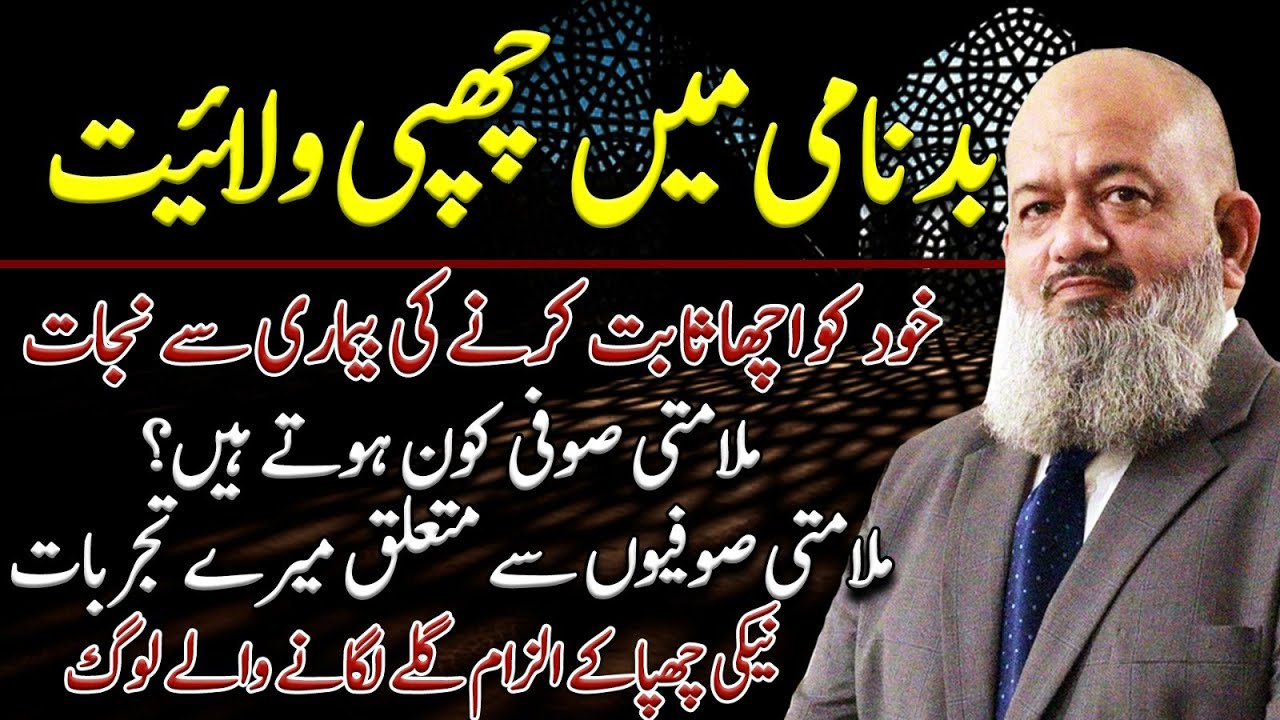 Sufi & Malamtiya The Path of Blame | Self-Perception & Desire for Positive Recognition | Umar Wyne