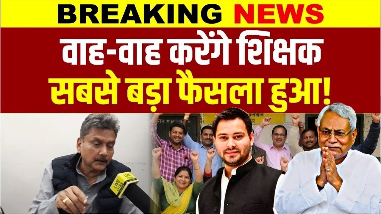 Bihar के Government Teachers के लिए Education Minister का बड़ा बयान! अब नहीं करेंगे ये काम? | Bihar