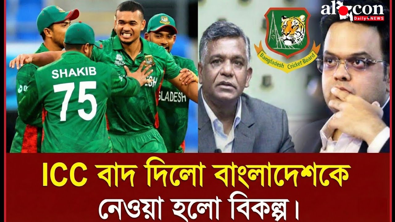 বাংলাদেশে ক্রিকেট নিষিদ্ধের দাবি,এবার BCB-কে বুড়ো আঙুল দেখালেন এম. নাজমুল ইসলাম | Alocon Daily News