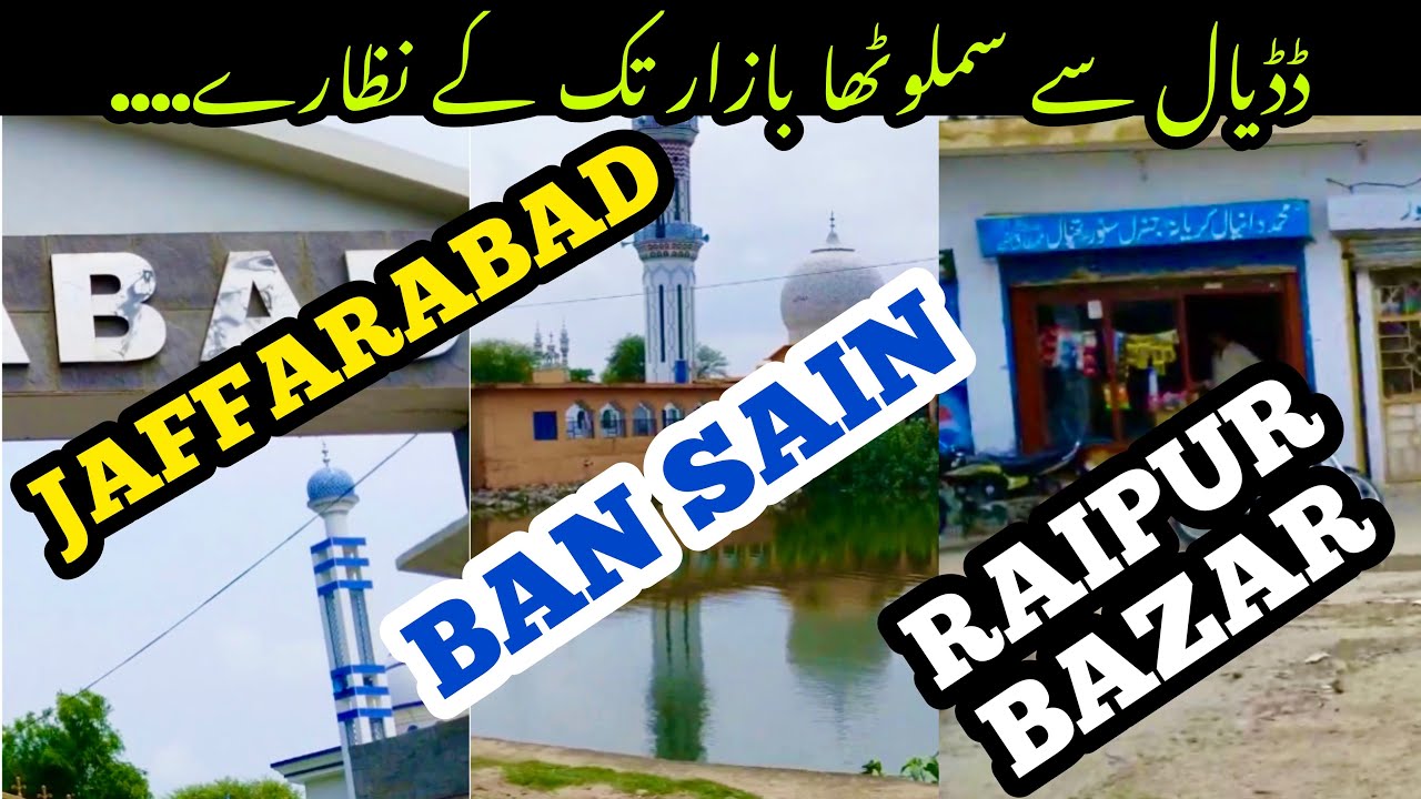 Dadyal Se Samlotha Bazar  |  Via | Jaffarabad | Ban Sain | Raipur | By Road | Dadyal Azad Kashmir