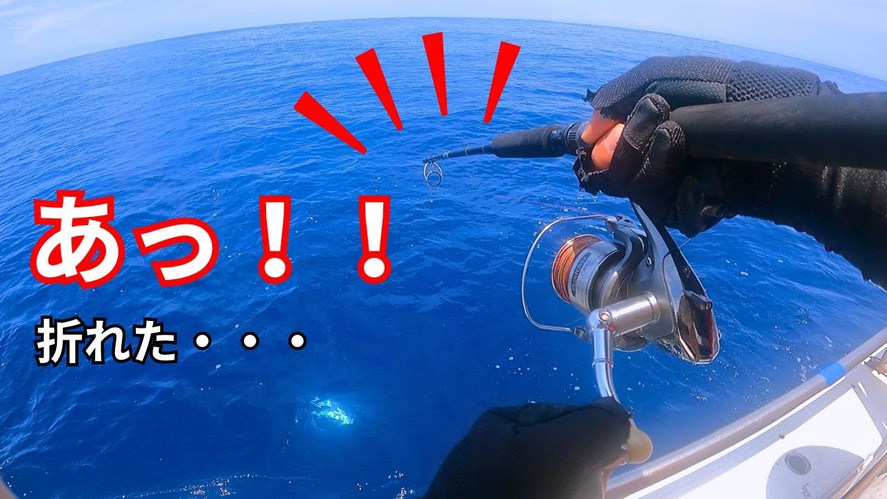 折れた竿でマグロと格闘！マグロ・カツオをジギングとキャスティングで狙う