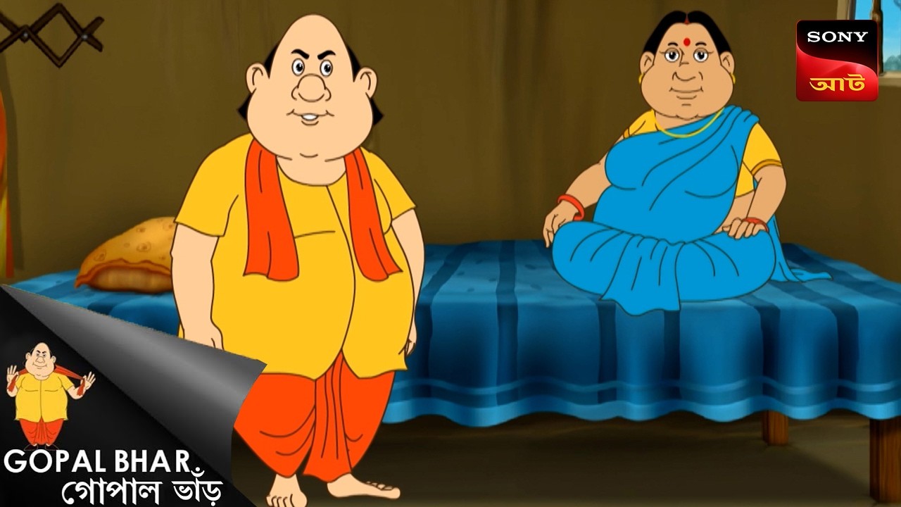 শান্তির সন্ধানে গোপাল | Gopal Bhar Movie | Gopal Bhar