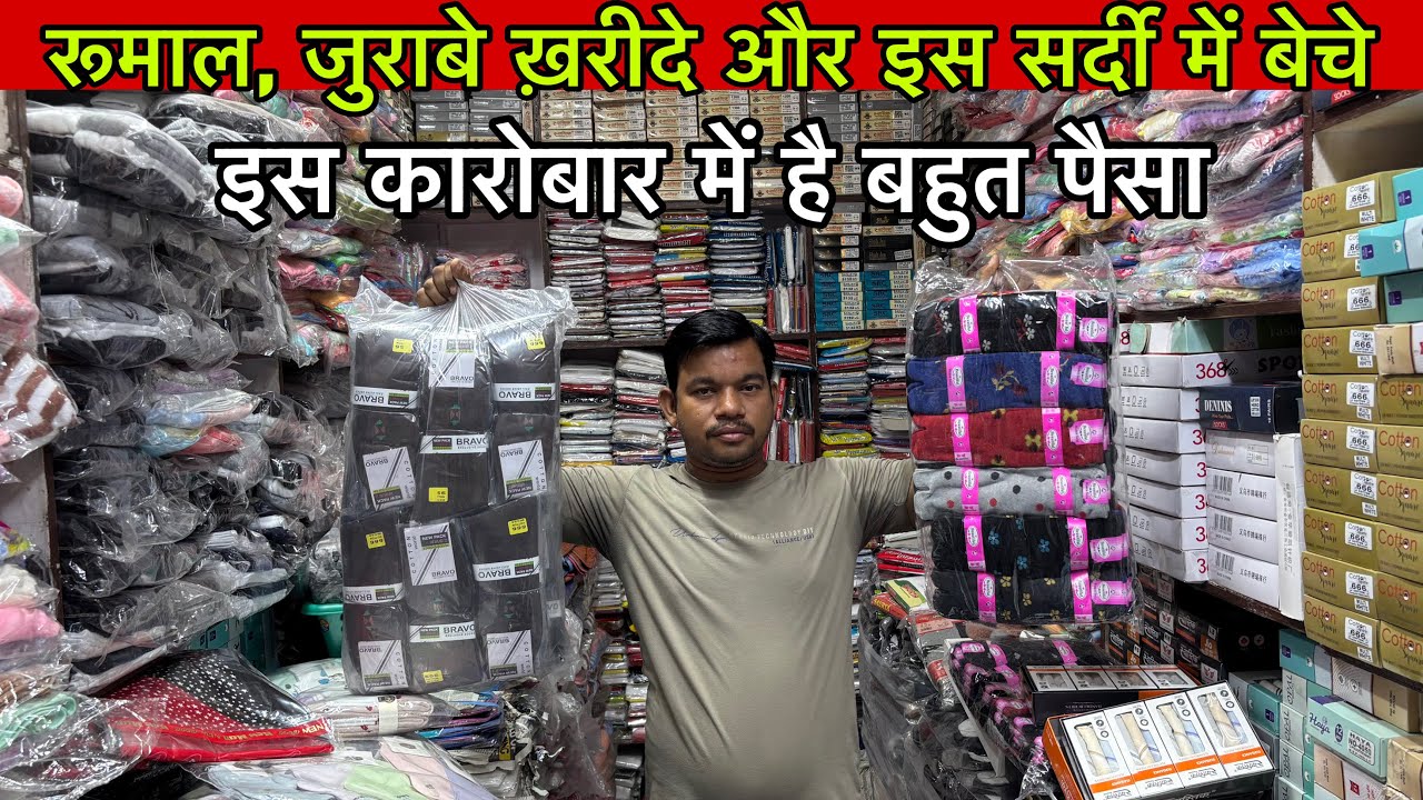 Rumal & Socks Wholesaler/Manufacturer in Sadar Bazar Delhi |Buy Socks,Handkerchief in cheap rate