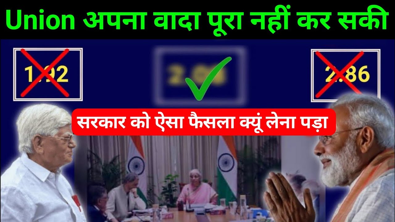 सरकार ने अपना मन बदला 7th cpc वाला फिटमेंट फैक्टर दिया |8th pay commission latest news |8th cpc news