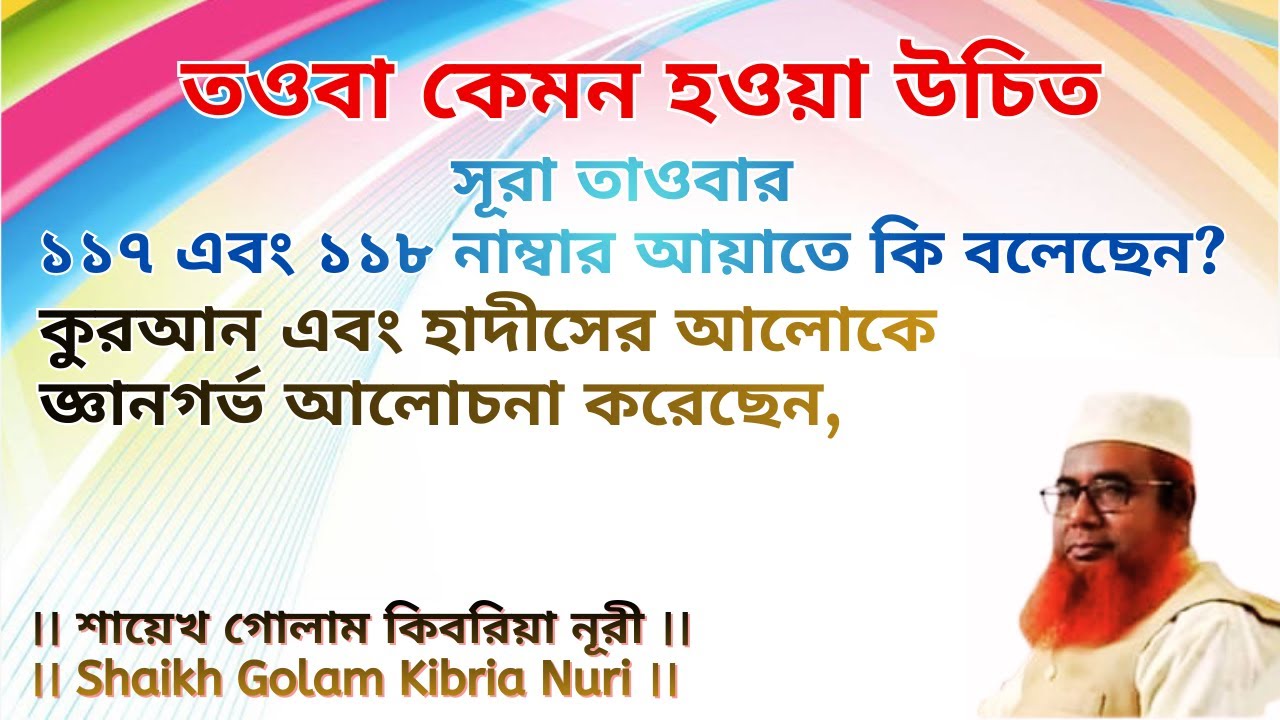 তওবা কেমন হওয়া উচিত